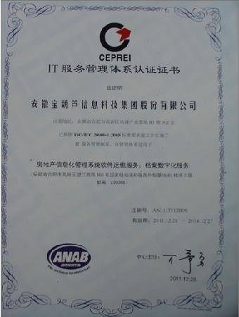 專業(yè)ISO20000認(rèn)證咨詢服務(wù) 助力廣東、廣州、珠海、佛山企業(yè)信息化管理升級