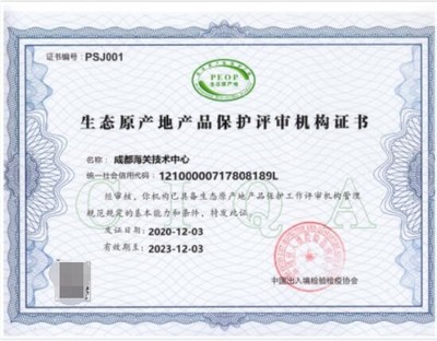 生態(tài)原產(chǎn)地產(chǎn)品保護(hù)認(rèn)證 注入產(chǎn)品與眾不同強(qiáng)大內(nèi)核
