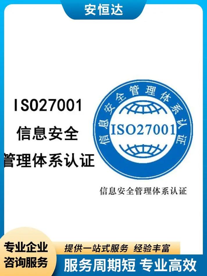 ISO 20000信息技術服務管理體系（ITSMS）建立與優(yōu)化——安恒信息的技術咨詢與技術服務解決方案